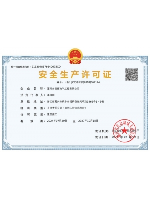 安全生產(chǎn)許可證電子證書(shū)